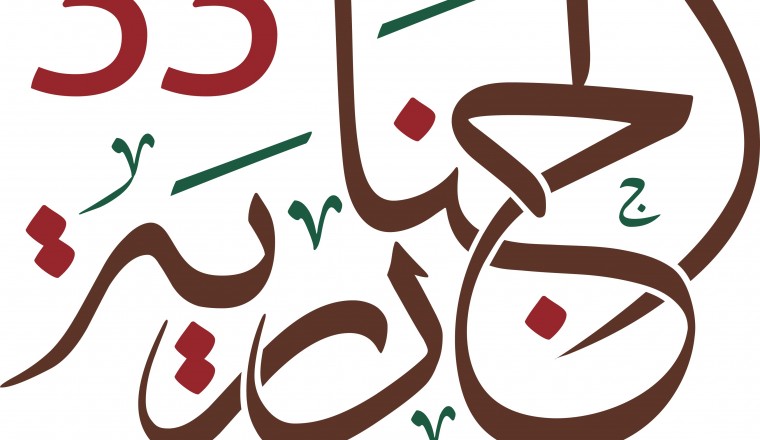 World's Largest Heritage and Culture Festival to Begin With the Slogan Janadria 33 Faithfulness and Loyalty