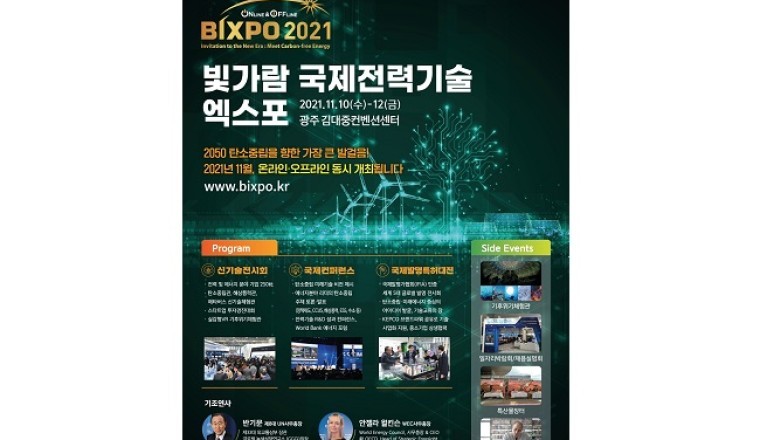 كيبكو تستضيف معرض بيكسبو 2021 وتستعرض تقنيات المستقبل لتحقيق حيادية انبعاثات الكربون