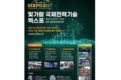 كيبكو تستضيف معرض بيكسبو 2021 وتستعرض تقنيات المستقبل لتحقيق حيادية انبعاثات الكربون