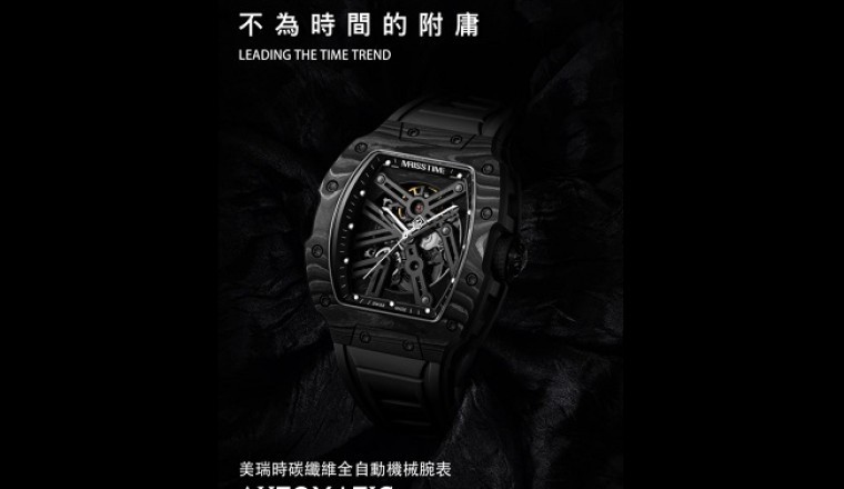 MRISSTIME 2021 Time Journey New Product Launch Conference