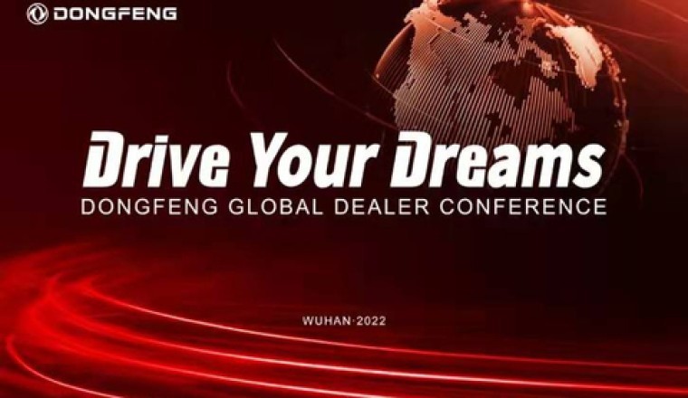 مؤتمر موزعي Dongfeng الدوليين لعام 2022 المقام في ووهان