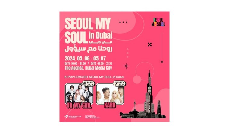 استمتعوا بـ"سيول ستايل" في دبي! انعقاد مهرجان Seoul My Soul in Dubai 2024 يوميْ الـ6 والـ7 من مايو