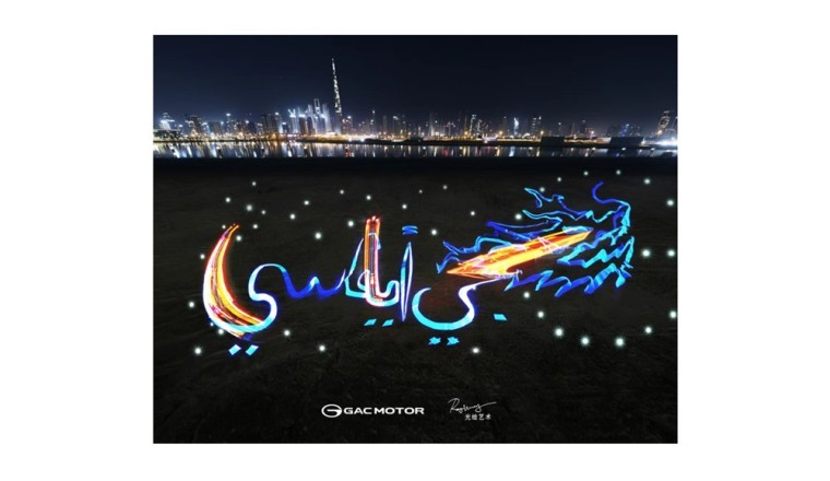 The World's Light Painting Masters and GAC Work Together to Create a Chinese Giant Light-Painted Dragon That Shines in Dubai for the First Time