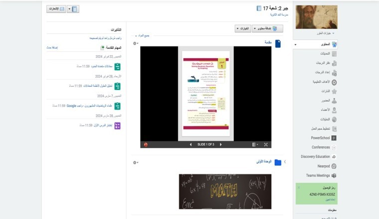 PowerSchool توسع منصة تكنولوجيا التعليم ذات المهام الحرجة بإطلاقها باللغة العربية في جميع أنحاء الشرق الأوسط والعالم