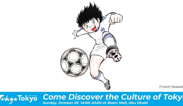 طوكيو تدعو دول الخليج لاكتشاف سحرها "حيث يلتقي القديم بالحديث" في فعالية ثقافية مميزة في الريم مول